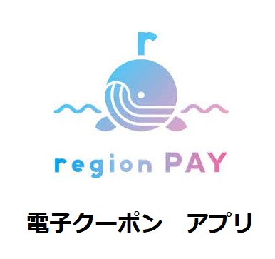 電子クーポン アプリ